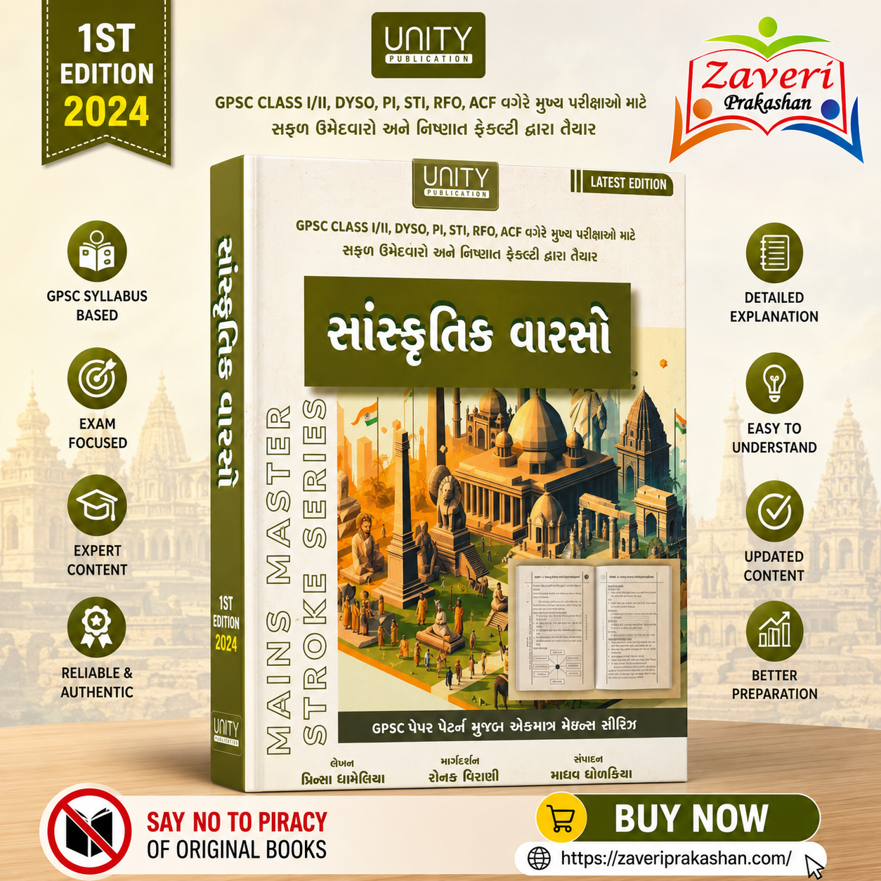 HJHBN Sanskrutik Varso (🏛️ યુનિટી સાંસ્કૃતિક વારસો - મેઇન્સ માસ્ટર સ્ટ્રોક સીરીઝ) - Image 1