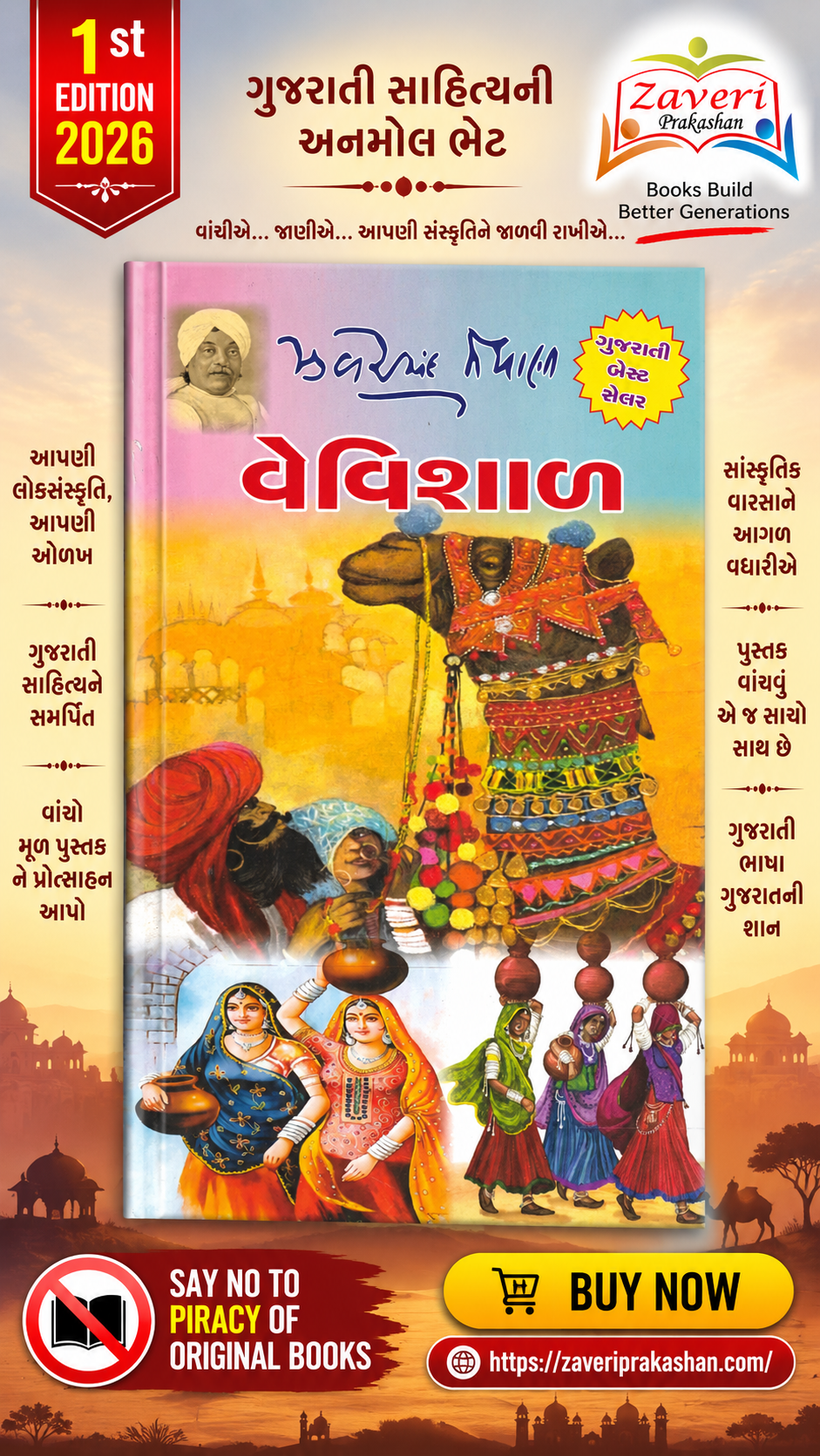 HJVGHCV Vevishal (વેવિશાળ (1st Edition)) - Image 1