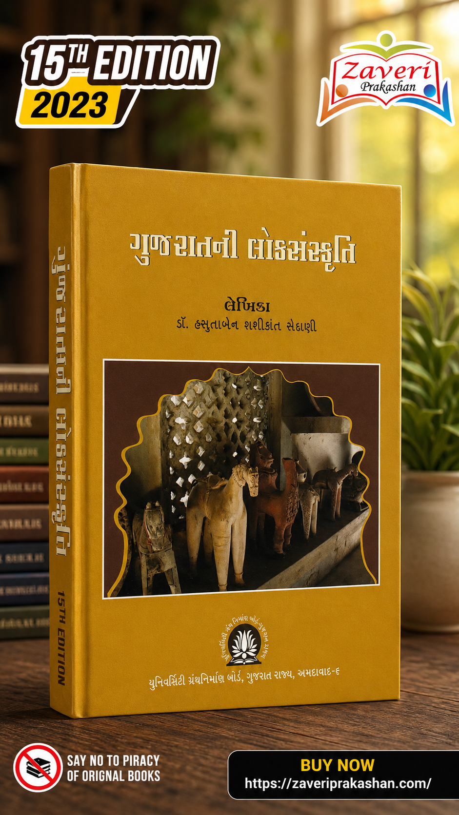 HMJ, Gujaratni Loksanskriti (ગુજરાતની લોકસંસ્કૃતિ) - Image 1