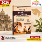 STD 10 GUJARATI VYAKRAN (ધોરણ 10 ગુજરાતી વ્યાકરણ)