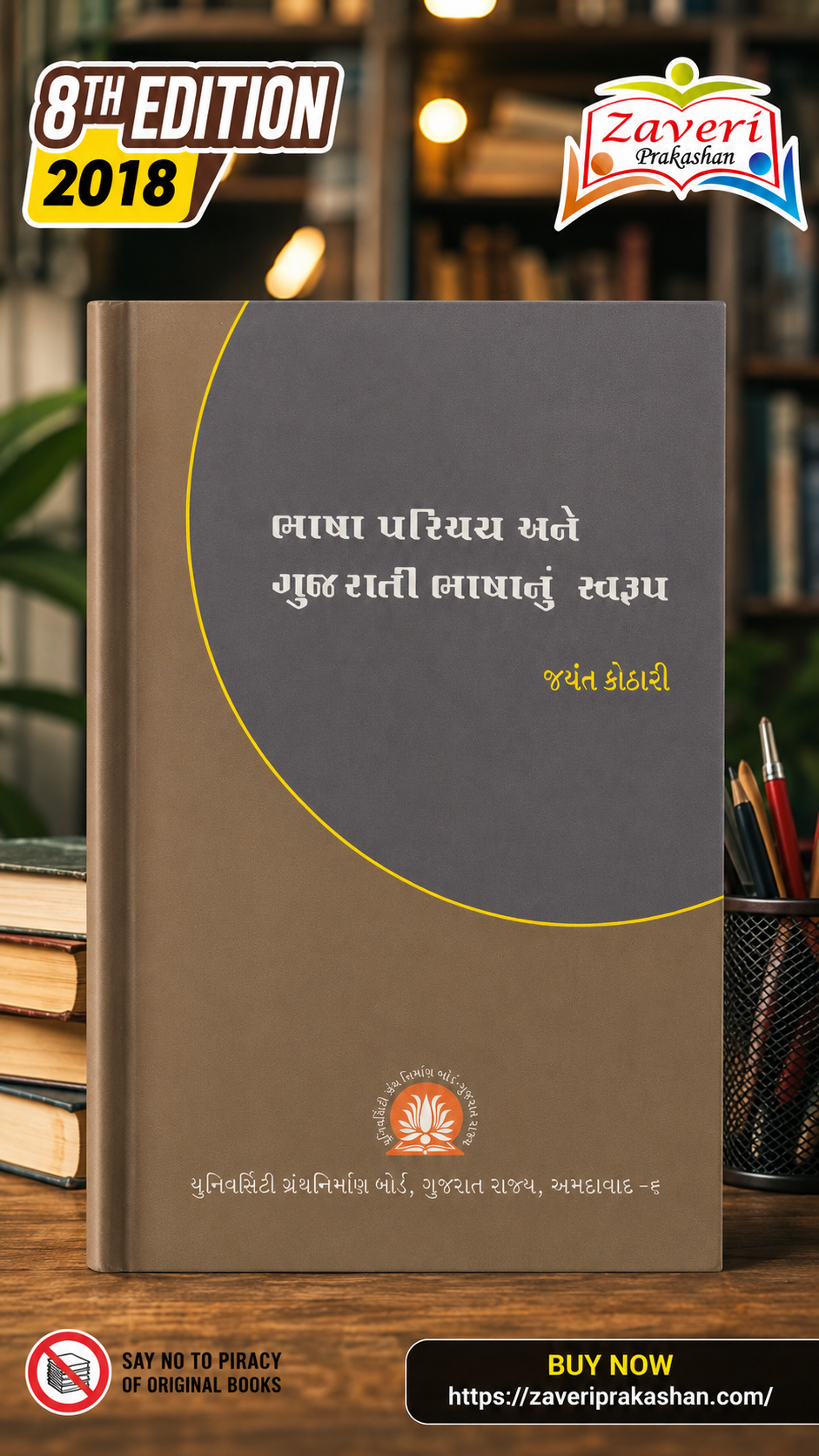 HYUGYUH Bhasha Parichay Ane Gujarati Bhashanu Swaroop (ભાષા પરિચય અને ગુજરાતી ભાષાનું સ્વરૂપ) - Image 1
