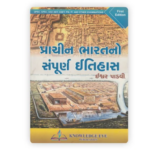 Prachin Bharatno Sampurna Itihas (પ્રાચીન ભારતનો સંપૂર્ણ ઇતિહાસ) - Image 2