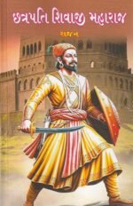 Chhatrapati Shivaji Maharaj (Biography) (🚩 છત્રપતિ શિવાજી મહારાજ - જીવનચરિત્ર) - Image 2