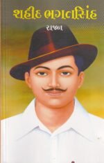 Shaheed Bhagat Singh (Biography) (શહીદ ભગતસિંહ) - Image 2