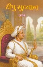 Tipu Sultan (ટીપુ સુલતાન - શૌર્ય અને સ્વાભિમાનની ગાથા) - Image 2