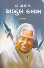 Dr. A.P.J. Abdul Kalam (ડૉ. એ.પી.જે. અબ્દુલ કલામ) - Image 2