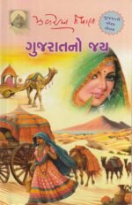 Gujaratno Jay (ગુજરાતનો જય) - Image 2