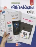 Bhautik Vigyan Darpan Class 12 Bhag-1 (ભૌતિકવિજ્ઞાન દર્પણ (ધોરણ ૧૨ - ભાગ ૧)) - Image 2