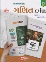 Kumar Ganit Darpan for Std 12 (Science Stream) – Part 1 (ગણિત દર્પણ (ધોરણ ૧૨ - ભાગ ૧)) - Image 2