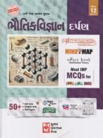 Bhautik Vigyan Darpan Class 12 Bhag-2 (ભૌતિકવિજ્ઞાન દર્પણ (ધોરણ ૧૨ - ભાગ ૨)) - Image 2