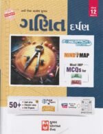 Kumar Ganit Darpan for Std 12 (Science Stream) – Part 2 (ગણિત દર્પણ (ધોરણ ૧૨ - ભાગ ૨)) - Image 2