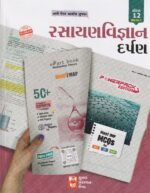 Kumar Rasayan Vigyan Darpan for Std 12 (Science Stream) (રસાયણવિજ્ઞાન દર્પણ (ધોરણ ૧૨ - ભાગ ૧)) - Image 2