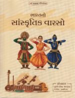 Bharat No Sanskrutik Varso (ભારતનો સાંસ્કૃતિક વારસો) - Image 2