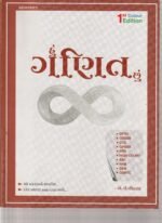 Hun Ganit Chhu (ગણિત (ગણિત છું) - ૨૦૨૬ એડિશન) - Image 2