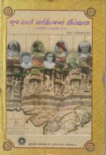 GUJARATI SAHITY ITIHAS (ગુજરાતી સાહિત્યનો ઇતિહાસ) - Image 2