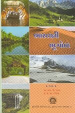 Bharat Ni Bhugol (ભારતની ભૂગોળ) - Image 2