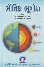 BHAUTIK BHUGOL (ભૌતિક ભૂગોળ) - Image 2