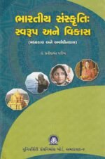 Bharatiya Sanskruti: Swaroop ane Vikas (ભારતીય સંસ્કૃતિ: સ્વરૂપ અને વિકાસ) - Image 2