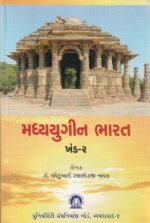 Madhyayugeen Bharat Khand-2 (મધ્યયુગીન ભારત (ખંડ-૨)) - Image 2