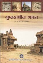 Guptakalin Bharat (ગુપ્તકાલીન ભારત) - Image 2