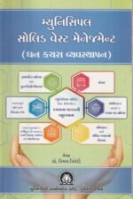 Municipal Solid Waste Management (મ્યુનિસિપલ સોલિડ વેસ્ટ મેનેજમેન્ટ) - Image 2