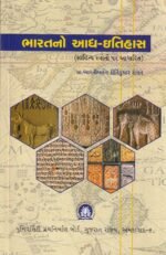 Bharatno Aadh-Itihas (Sahitya Stroto Par Aadharit) (ભારતનો આદ્ય-ઇતિહાસ) - Image 2