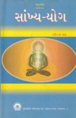 Sankhya-Yoga (સાંખ્ય-યોગ) - Image 2