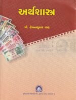 Arthashastra (Economics) (અર્થશાસ્ત્ર) - Image 2
