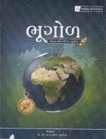 Bhugol (Geography) - Bharat ane Bhautik Bhugol (અભયમ્ ગુજરાતની ભૂગોળ) - Image 2
