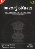 Bharatnu Bandharan (ભારતનું બંધારણ (New Edition)) - Image 2
