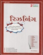 Reasoning (રિઝનિંગ) - Image 2