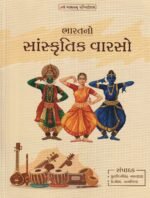Bharat No Sanskrutik Varso (ભારતનો સાંસ્કૃતિક વારસો) - Image 2