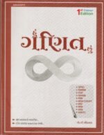 Hun Ganit Chhu (ગણિત (ગણિત છું) - ૨૦૨૬ એડિશન) - Image 2