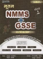 Nutan NMMS + GSSE (Class 8) - Combined Preparation Guide (આલ્ફા નૂતન NMMS + GSSE કોમ્બો ગાઇડ (ધોરણ 8 માટે - દ્વિતીય આવૃત્તિ)) - Image 2