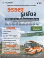 Conductor Driver (કંડક્ટર ડ્રાઈવર) - Image 2