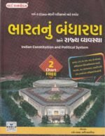 Bharat Nu Bandharan ane Rajyavyavastha -For Class 3 Exam 2023 Edition World Inbox - Image 2