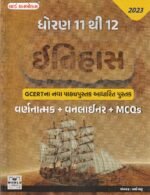 TAT DHORAN 11 & 12 ITIHAS (GCERT NA NAVA PATHYPUSTAK AADHARIT) 2023 Edition World Inbox – (ધોરણ 11 થી 12 ઇતિહાસ) - Image 2