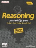 Reasoning (General Mental Ability) (Reasoning (સામાન્ય બૌદ્ધિક ક્ષમતા)) - Image 2