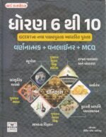 DHORAN 6 THI 10 WORLD INBOX (ધોરણ ૬ થી ૧0) - Image 2