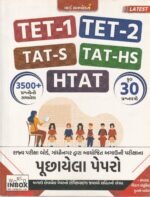 TET-1, TET-2, TAT-S, TAT-HS & HTAT Previous Year Papers (TET-1, TET-2, TAT-S, TAT-HS, HTAT પૂછાયેલા પેપરો) - Image 2