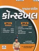 Gujarat Police Constable Exam Guide 2025-26 (ગુજરાત પોલીસ કોન્સ્ટેબલ) - Image 2