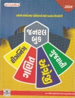 World InBox General Book All 4 Subjects In One - Maths I Reasoning I English Grammar I Gujarati Vyakaran I As Per New Exam pattern I (2024-2025) - Image 2