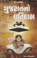 Gujarat No Itihas- Knowledge Box Quick Read Book (Latest 2024 Edition) (ગુજરાતનો ઇતિહાસ) - Image 2