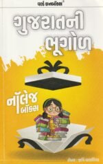 Gujarati Bhugal – Knowledge Box (ગુજરાતની ભૂગોળ) - Image 2