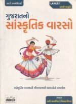 Gujarat no Sanskrutik Varaso (ગુજરાતનો સાંસ્કૃતિક વારસો) - Image 2