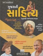 World Inbox Gujarati Sahitya Hetulakshi Ane Varnatmak Swarupe (Latest Edition) (ગુજરાતી સાહિત્ય) - Image 2
