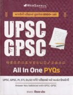 UPSC GPSC All In One PYQs Solved Question Bank (8500+ Questions) (UPSC & GPSC All In One PYQs) - Image 2