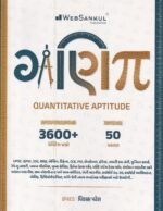 Ganit (Quantitative Aptitude) Math Guide (ગણિત સંપૂર્ણ માર્ગદર્શિકા) - Image 2