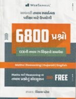 CCE 6800 Previous Years Questions (CCE 6800+ પ્રશ્નો) - Image 2