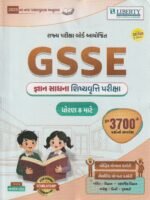 GSSE Gyan Sadhna Scholarship Examination Guide (GSSE જ્ઞાન સાધના શિષ્યવૃત્તિ પરીક્ષા ગાઇડ (ધોરણ 8 માટે)) - Image 2